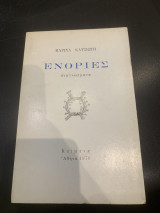 Ενορίες
