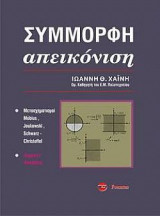 Σύμμορφη απεικόνιση
