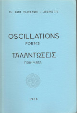 Oscillations poems - Ταλαντώσεις ποιήματα