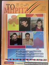 Το Μπριτζ (Τεύχος 113)