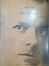 Μπάρτοκ