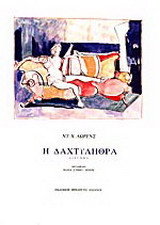 Η δαχτυλήθρα: Διήγημα