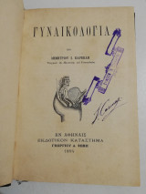 Γυναικολόγια