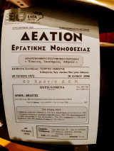Δελτιον εργατικης νομοθεσιας