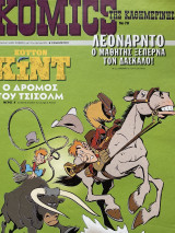 Komics της Καθημερινής 78
