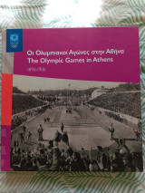 Οι Ολυμπιακοί Αγώνες στην Αθήνα