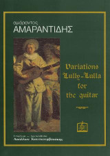 Variations Lully-Lulla for the guitar: Μουσική για κιθάρα