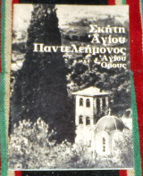 Σκητη αγιου παντελεημονος αγιου ορους 1966 χρυσοστομου μοναχου