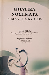 Ηπατικά νοσήματα ειδικά της κύησης