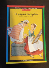 Το μαγικό πορτραίτο
