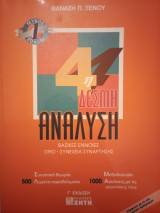 Ανάλυση 4ης δέσμης