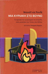 Μια Κυριακή στο βουνό: Το χρονικό του εμπρησμού της έπαυλης ενός μεγιστάνα του Τύπου στις Άλπεις