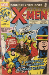 Κλασικοί Υπερήρωες 51 (X-men 1)