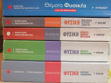 Βοηθήματα φυσικής Γ λυκείου