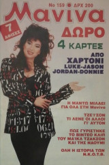 Μανινα # 159