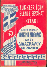 Τουρκική μέθοδος ανευ διδασκάλου