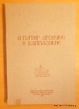 Ο πατήρ Αρσένιος ο Καππαδόκης