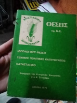 Θέσεις της Κ.Ε.