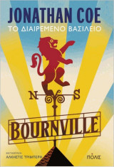 Το διαιρεμένο βασίλειο - Bournville