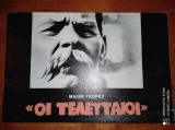Οι τελευταιοι.Μαξιμ Γκορκυ
