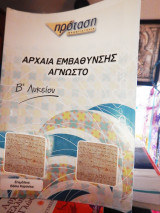 Αρχαία εμβάθυνσης άγνωστο