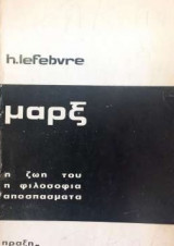 Μαρξ η ζωη και το έργο του