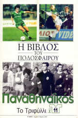 Παναθηναϊκός, Το Τριφύλλι x 11 - Η βίβλος του ποδοσφαίρου