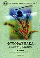 Φυτοφάρμακα: Ευλογία ή κατάρα;