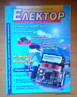 Ελέκτορ τεύχος 196 Δεκέμβριος 1998