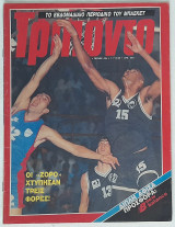 Τρίποντο - Τεύχος Νο 49 (15/10/1989)