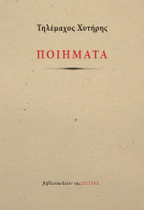 Ποιήματα