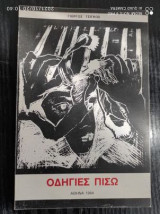 Οδηγίες πίσω