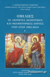 ΟΜΙΛΙΕΣ