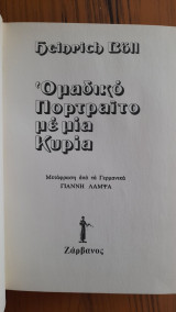 Ομαδικό πορτραίτο με μια κυρία