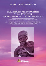 Naturopathy φυσικοπαθητική: Υγεία - Φύση - Ίαση