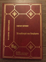 Τα καλύτερά του διηγήματα
