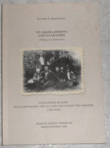 Το Δωδεκαήμερο Στη Χαλκιδική (Έθιμα και Κάλαντα) 2000 ιωακειμ κρικελικος