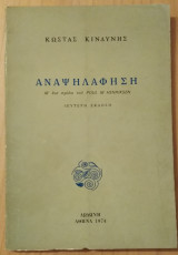 Αναψηλάφηση
