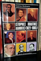 Ιστορικές Πολιτικές Αλήθειες (1821-1985)