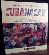 Cubanacan: Σύντομη Μελέτη της Κουβανικής Λογοτεχνίας