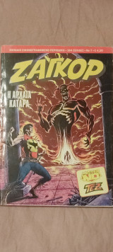 Ζαγκορ τεύχος 7