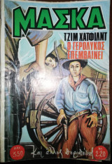 Μάσκα #220