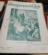 Οικογενειακή Ζωή Τεύχος 132 Ιούνιος 1946