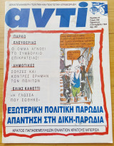 Περιοδικο Αντι τευχος 558