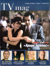 Περιοδικό TV Magazine τεύχος 62