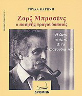 Ζορζ Μπρασένς