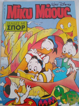 Μίκυ Μάους #1415