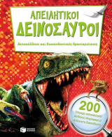 Απειλητικοί δεινόσαυροι: Αυτοκόλλητα και διασκεδαστικές δραστηριότητες