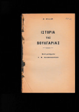 Ιστορία Της Βουλγαρίας