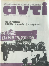 Περιοδικό Αντί 1980, Τεύχος 143